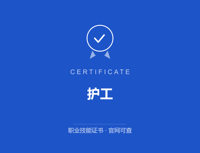 苏州护工证书 蓝色证书封面 职业技能证书 发证机构官网可查