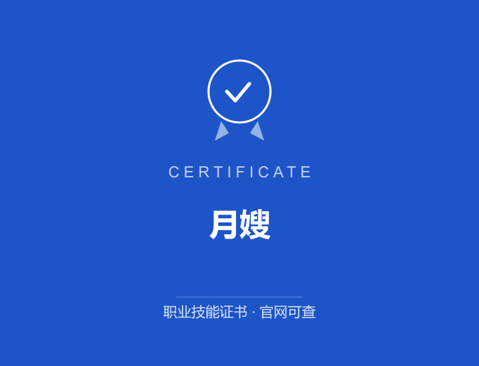苏州月嫂证书 蓝色证书封面 职业技能证书 发证机构官网可查