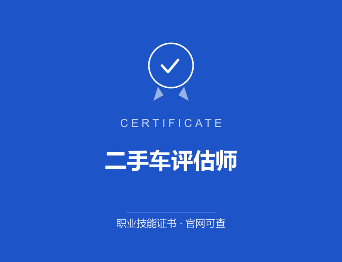 苏州二手车评估师证书 蓝色证书封面 职业技能证书 发证机构官网可查