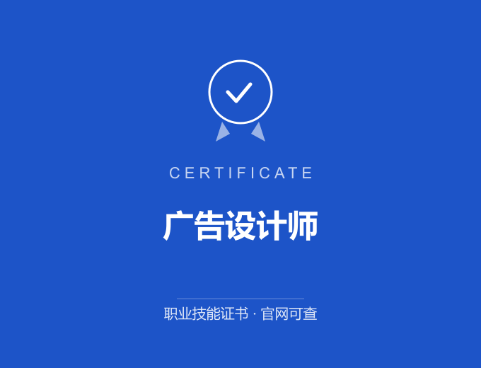 苏州广告设计师证书 蓝色证书封面 职业技能证书 发证机构官网可查