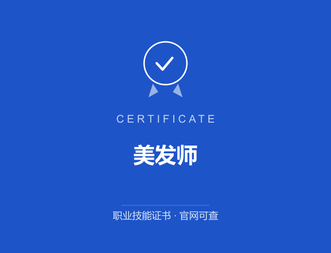 苏州美发师证书 蓝色证书封面 职业技能证书 发证机构官网可查