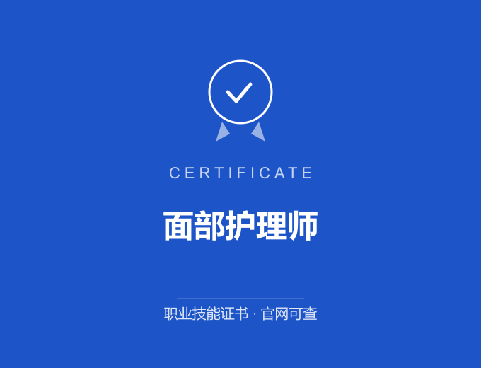 苏州面部护理师证书 蓝色证书封面 职业技能证书 发证机构官网可查