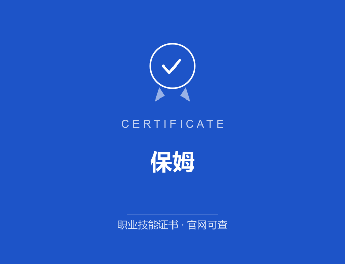 苏州保姆证书 蓝色证书封面 职业技能证书 发证机构官网可查
