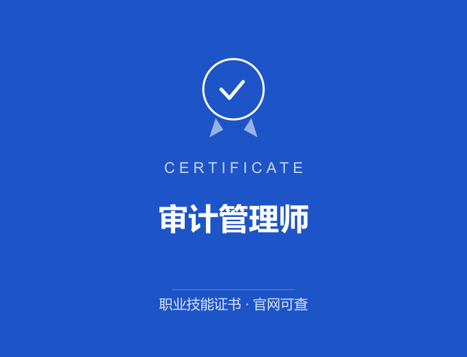 苏州审计管理师证书 蓝色证书封面 职业技能证书 发证机构官网可查