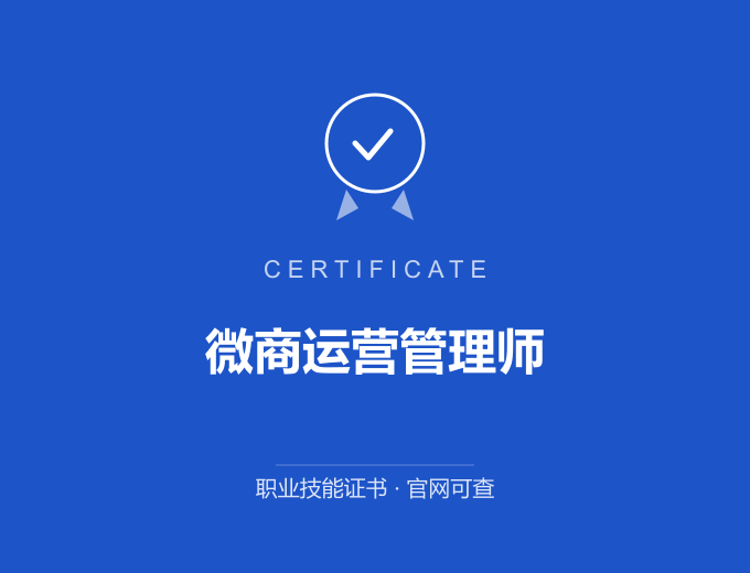 苏州微商运营管理师证书 蓝色证书封面 职业技能证书 发证机构官网可查