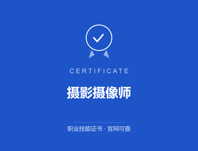 苏州摄影摄像师证书 蓝色证书封面 职业技能证书 发证机构官网可查