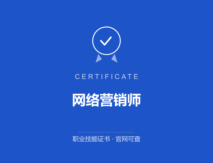 苏州网络营销师证书 蓝色证书封面 职业技能证书 发证机构官网可查