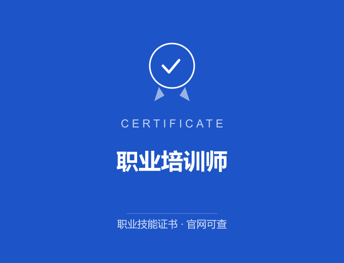 苏州职业培训师证书 蓝色证书封面 职业技能证书 发证机构官网可查
