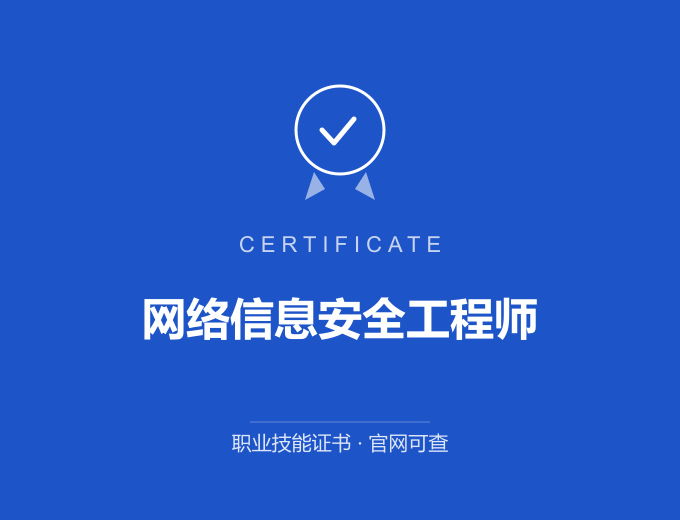 苏州网络信息安全工程师证书 蓝色证书封面 职业技能证书 发证机构官网可查