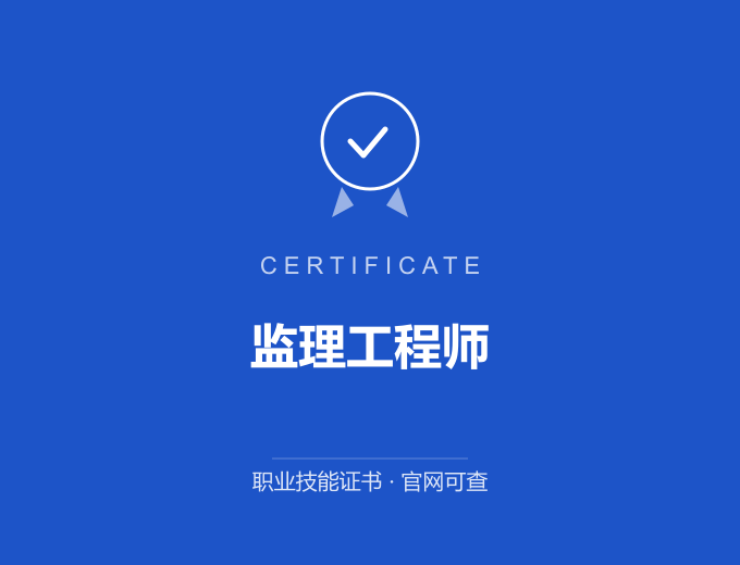 苏州监理工程师证书 蓝色证书封面 职业技能证书 发证机构官网可查