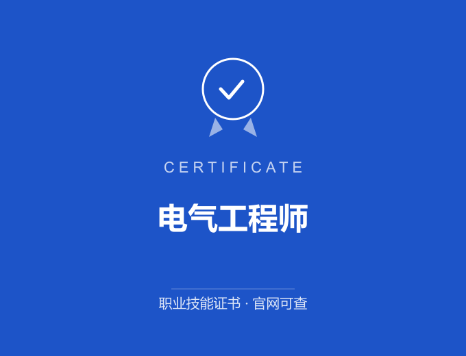 苏州电气工程师证书 蓝色证书封面 职业技能证书 发证机构官网可查
