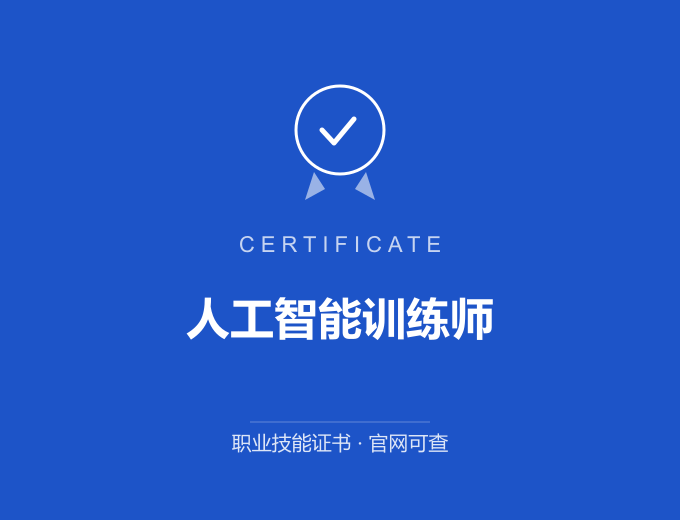 苏州人工智能训练师证书 蓝色证书封面 职业技能证书 发证机构官网可查