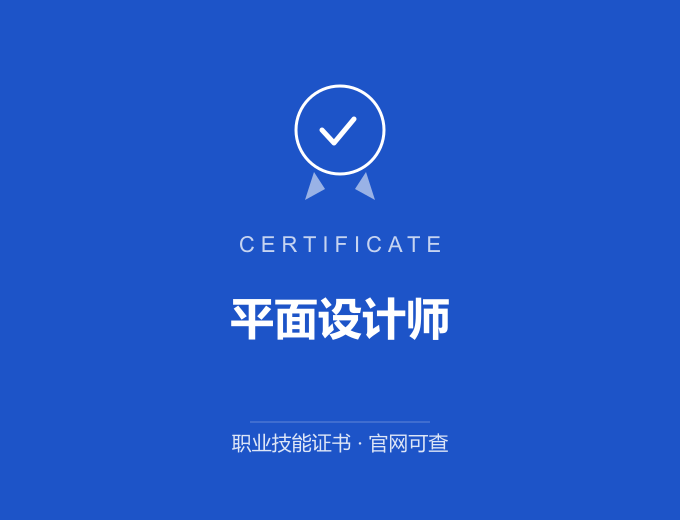 苏州平面设计师证书 蓝色证书封面 职业技能证书 发证机构官网可查