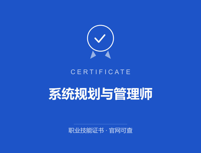 苏州系统规划与管理师证书 蓝色证书封面 职业技能证书 发证机构官网可查