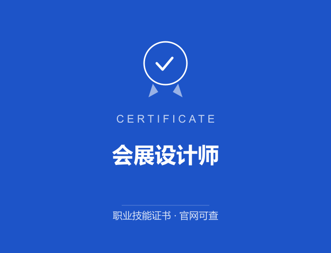 苏州会展设计师证书 蓝色证书封面 职业技能证书 发证机构官网可查