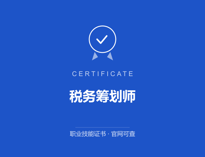 苏州税务筹划师证书 蓝色证书封面 职业技能证书 发证机构官网可查
