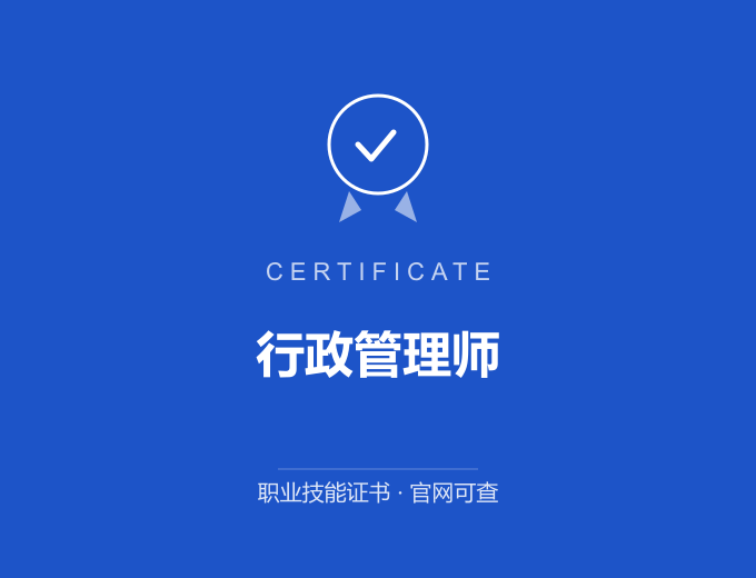苏州行政管理师证书 蓝色证书封面 职业技能证书 发证机构官网可查
