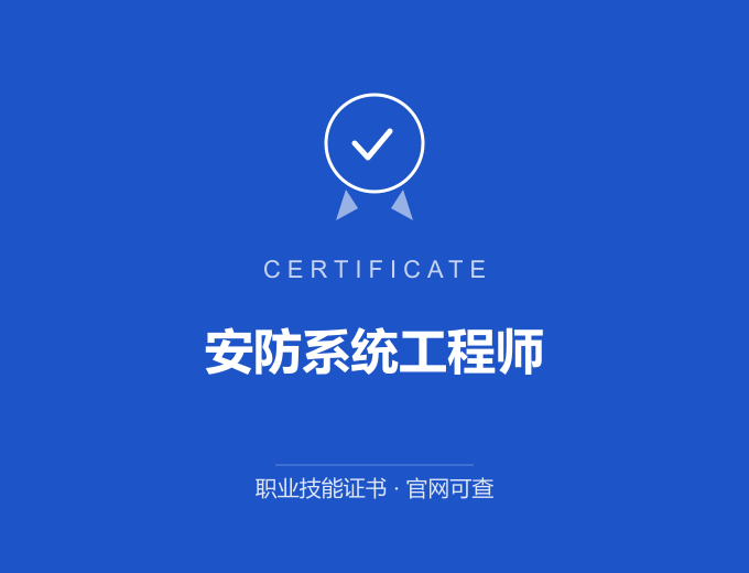 苏州安防系统工程师证书 蓝色证书封面 职业技能证书 发证机构官网可查