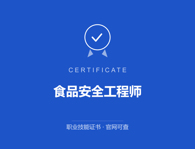 苏州食品安全工程师证书 蓝色证书封面 职业技能证书 发证机构官网可查