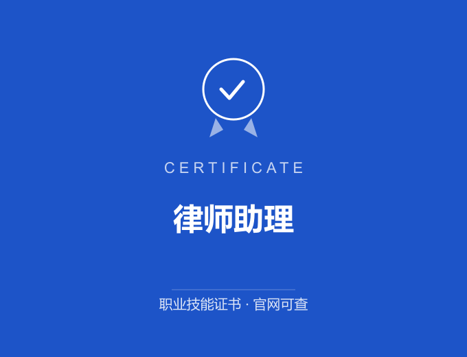 苏州律师助理证书 蓝色证书封面 职业技能证书 发证机构官网可查
