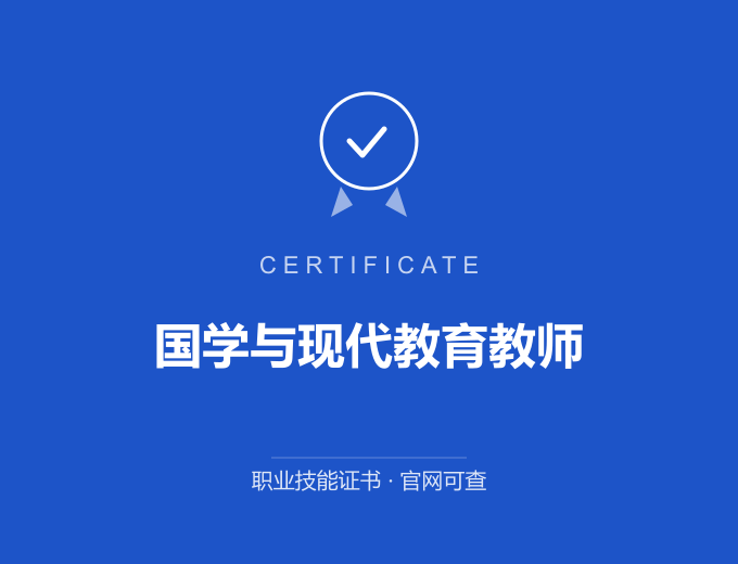 苏州国学与现代教育教师证书 蓝色证书封面 职业技能证书 发证机构官网可查