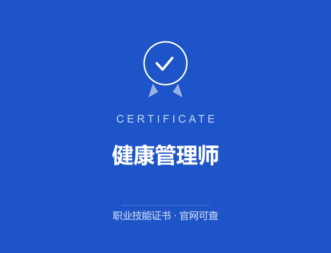 苏州健康管理师证书 蓝色证书封面 职业技能证书 发证机构官网可查