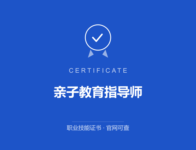 苏州亲子教育指导师证书 蓝色证书封面 职业技能证书 发证机构官网可查