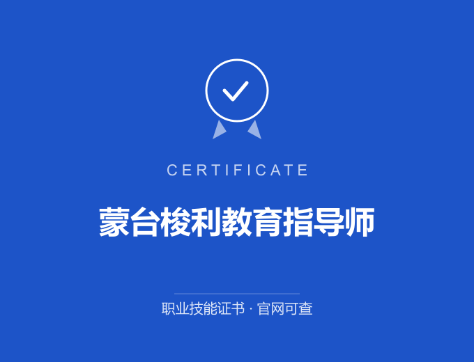 苏州蒙台梭利教育指导师证书 蓝色证书封面 职业技能证书 发证机构官网可查