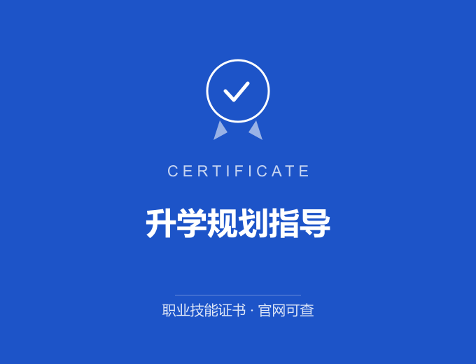苏州升学规划指导证书 蓝色证书封面 职业技能证书 发证机构官网可查