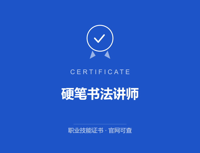苏州硬笔书法讲师证书 蓝色证书封面 职业技能证书 发证机构官网可查