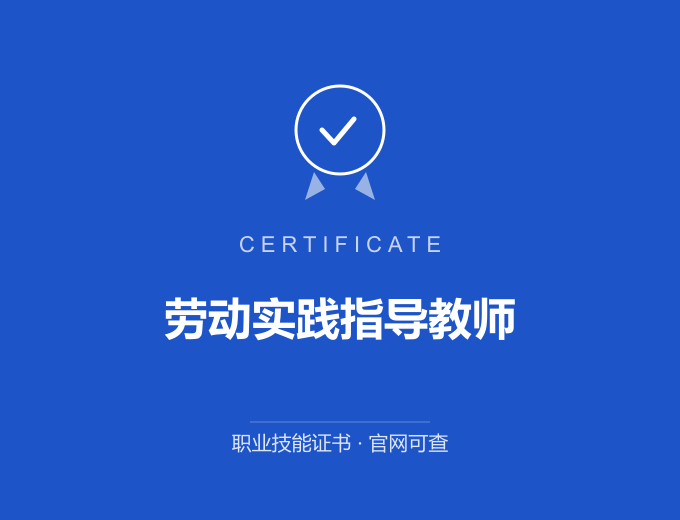 苏州劳动实践指导教师证书 蓝色证书封面 职业技能证书 发证机构官网可查