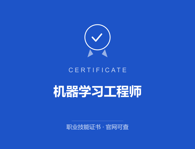 苏州机器学习工程师证书 蓝色证书封面 职业技能证书 发证机构官网可查
