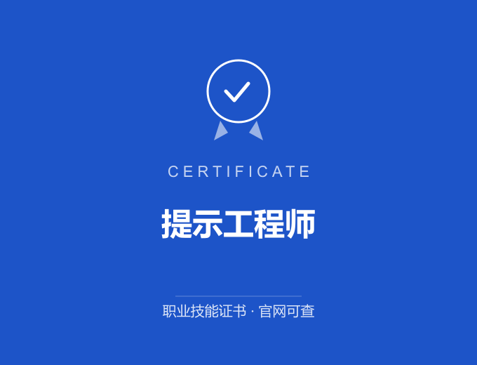 苏州提示工程师证书 蓝色证书封面 职业技能证书 发证机构官网可查
