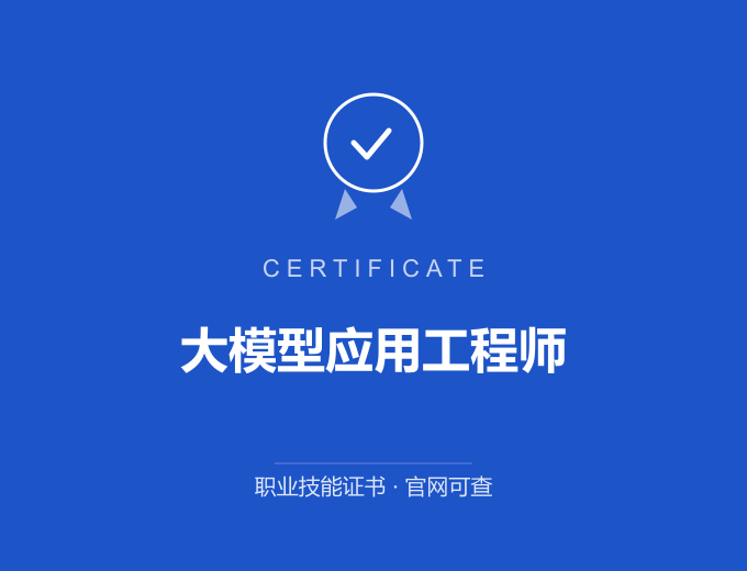 苏州大模型应用工程师证书 蓝色证书封面 职业技能证书 发证机构官网可查