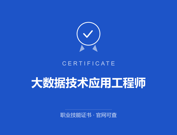 苏州大数据技术应用工程师证书 蓝色证书封面 职业技能证书 发证机构官网可查