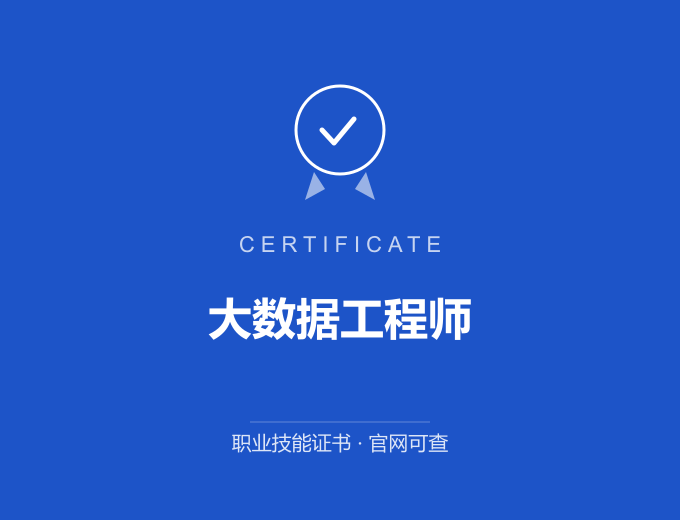 苏州大数据工程师证书 蓝色证书封面 职业技能证书 发证机构官网可查