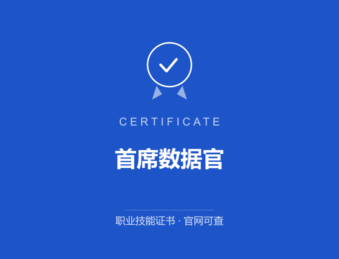 苏州首席数据官证书 蓝色证书封面 职业技能证书 发证机构官网可查
