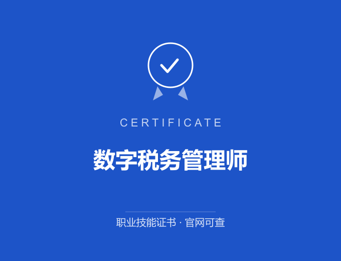 苏州数字税务管理师证书 蓝色证书封面 职业技能证书 发证机构官网可查