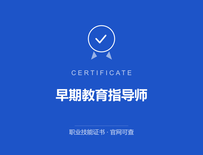 苏州早期教育指导师证书 蓝色证书封面 职业技能证书 发证机构官网可查
