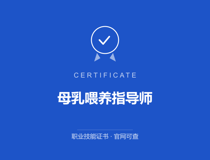 苏州母乳喂养指导师证书 蓝色证书封面 职业技能证书 发证机构官网可查