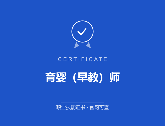 苏州育婴（早教）师证书 蓝色证书封面 职业技能证书 发证机构官网可查