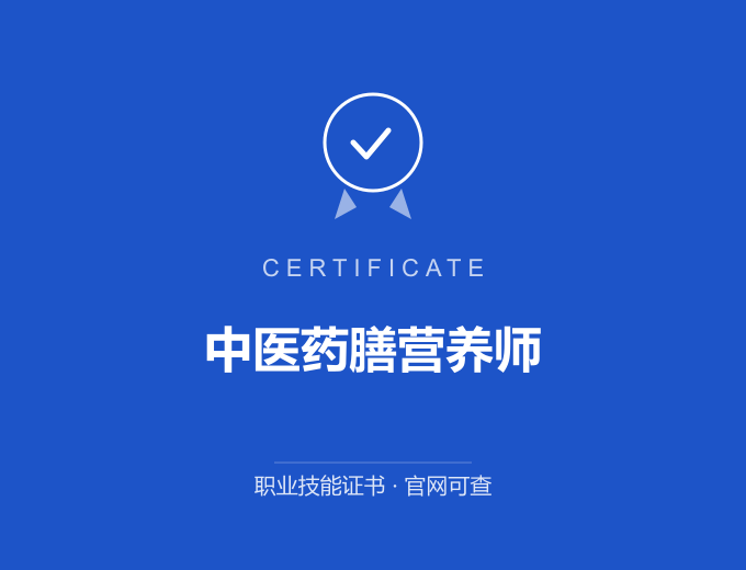 苏州中医药膳营养师证书 蓝色证书封面 职业技能证书 发证机构官网可查