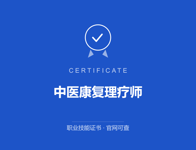 苏州中医康复理疗师证书 蓝色证书封面 职业技能证书 发证机构官网可查