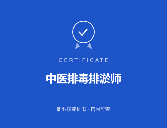 苏州中医排毒排淤师证书 蓝色证书封面 职业技能证书 发证机构官网可查