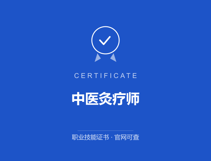 苏州中医灸疗师证书 蓝色证书封面 职业技能证书 发证机构官网可查