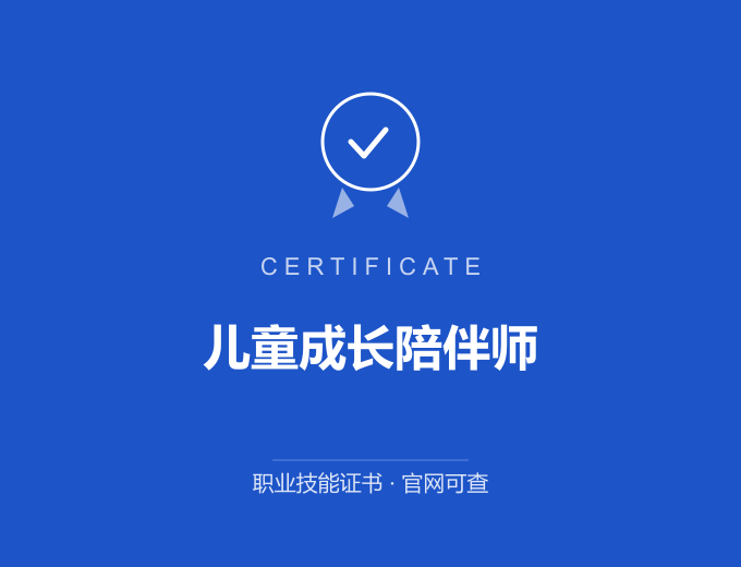 苏州儿童成长陪伴师证书 蓝色证书封面 职业技能证书 发证机构官网可查