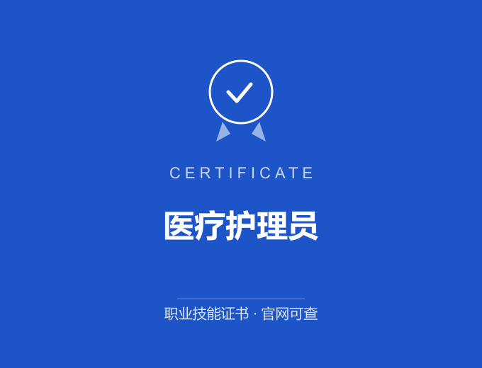苏州医疗护理员证书 蓝色证书封面 职业技能证书 发证机构官网可查