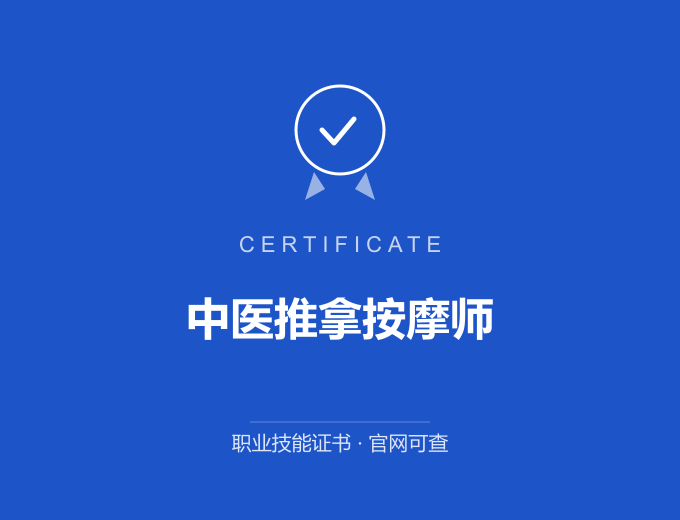 苏州中医推拿按摩师证书 蓝色证书封面 职业技能证书 发证机构官网可查