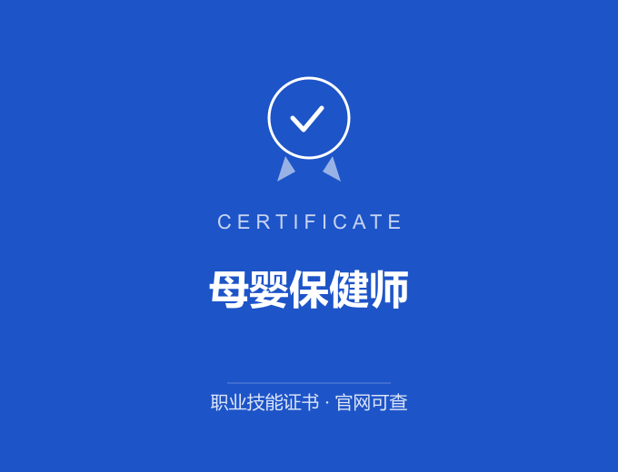 苏州母婴保健师证书 蓝色证书封面 职业技能证书 发证机构官网可查