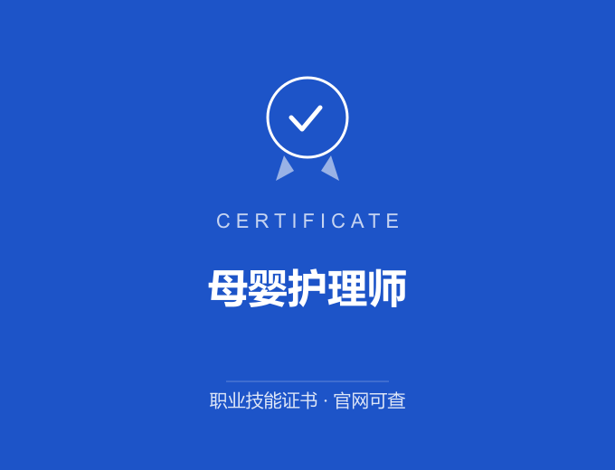 苏州母婴护理师证书 蓝色证书封面 职业技能证书 发证机构官网可查